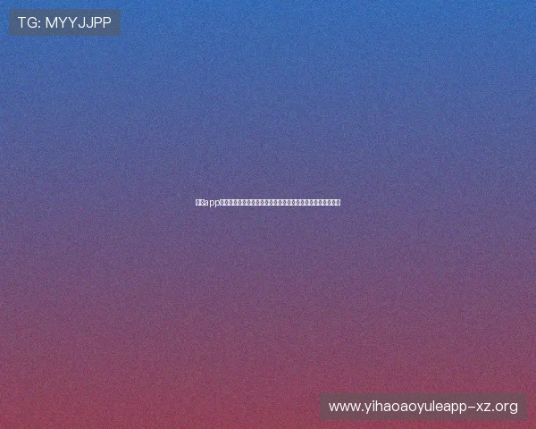 壹号app网页版入口正式上线，便捷访问多样游戏资源与最新活动信息