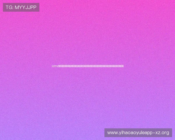 iomv平台正式上线娱乐专区为世界杯期间提供丰富的赛事解说、明星互动和趣味竞猜活动丰富观众娱乐体验 iomv平台正式上线娱乐专区为世界杯期间提供丰富的赛事解说、明星互动和趣味竞猜活动丰富观众娱乐体验